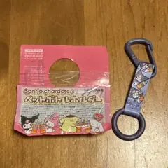 ペットボトルホルダー　クロミちゃん