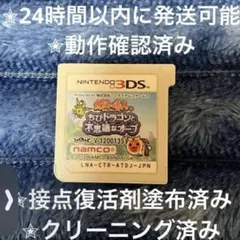 完動品 美品 ⋆✦ 太鼓の達人 ちびドラゴンと不思議なオーブ 3DS カセット