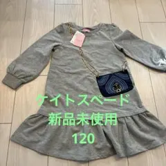 ケイトスペード　新品未使用　ワンピース　120
