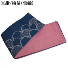 リバーシブル半幅帯◆古典うつくし雪輪柄 紺色★新品未使用 半巾帯 日本製