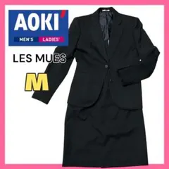 AOKI レミュー スーツ セットアップ スカート 黒 S M レディース　春