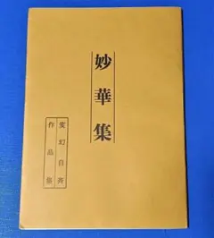 豪華大型本 日比野五鳳 萬葉百首 万葉百首 講談社 昭和54年講談社初版