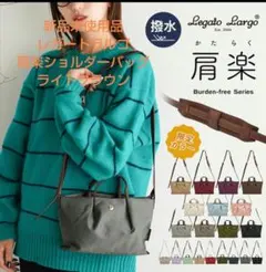 週末Sale☆【新品未使用品】Legato Largo 肩楽ショルダーバッグ