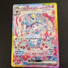 お値下げしました！【美品】ニンフィアex SAR SV8a テラスタルフェスex