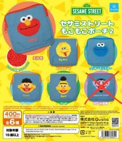 セサミストリート　もこもこポーチ2　セミコンプリートセット　５種セット