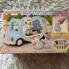 ハッピーアイスクリームワゴン A賞 キラキラくじ