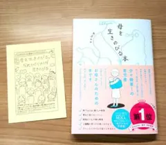 【ハッピーニューイヤー】母を生きのびる本