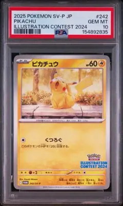2026年最新】ピカチュウプロモPSA10の人気アイテム - メルカリ