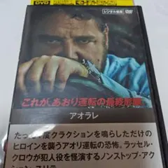 アオラレ　レンタル落ちDVD