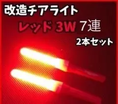 改造チアライト 赤 2026年最新】改チアの人気アイテム - メルカリ