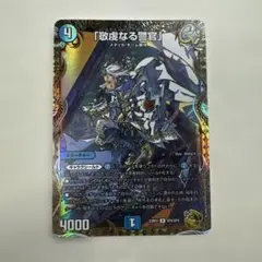敬虔なる警官 パイアスパトロールポリス 金トレジャー - メルカリ