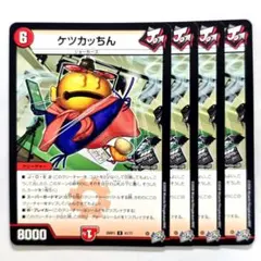 ❗️まとめ買いでお得❗️ケツカッちん 4枚