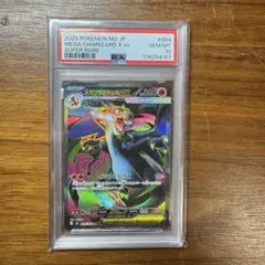 メガリザードンXex SR MEGA インフェルノX psa10 下3桁151