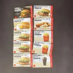 マクドナルド フード・ドリンク券 10枚セット