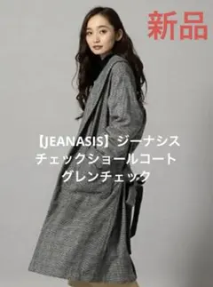 新品【JEANASIS】ジーナシス　チェックショールコートグレンチェックロング