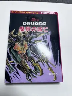 ゲームブック　魔界の滅亡 Amazon.co.jp: 魔界の滅亡 (創元推理文庫 903-4 スーパー