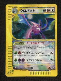 クロバット ☆ ポケモンカードe「神秘なる山」 クリスタルタイプ