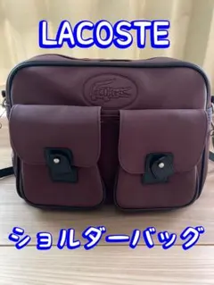 LACOSTE・ラコステ ショルダーバッグ ボルドー系