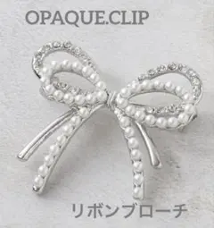 【OPAQUE.CLIP】メタル＆フェイクパール リボンブローチ
