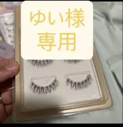 ゆい様専用ページ