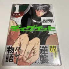 【新品未開封・特典付き・初版帯付き・シュリンク付き】ディグイット 1巻