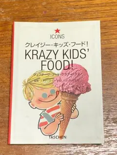 TASCHEN『クレイジー・キッズ・フード！』洋書