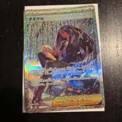 ポケモンカード オモダカSARのサムネイル