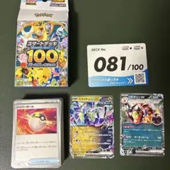 ポケモンカード スタートデッキ100 デッキ081