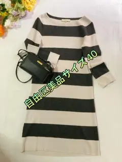 美品希少ジュウク自由区大人上品ボーダーニットワンピス　ロング丈　大きめ　細く見え