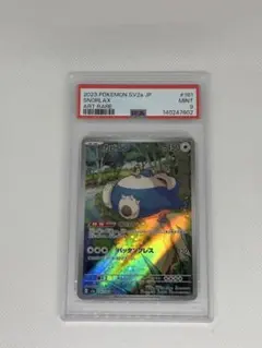 カビゴン AR psa9 ポケモンカード151