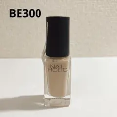 ネイルホリック BE300 新品未使用のサムネイル