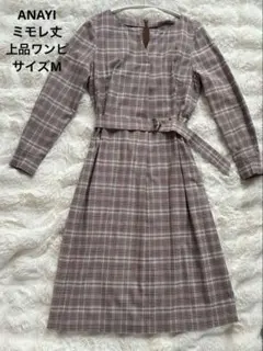 美品 ANAYI アナイ マドラスチェックシャツワンピース フレア ベルト