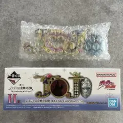 ジョジョの奇妙な冒険 一番くじ H賞 LOGO de Collection 5部