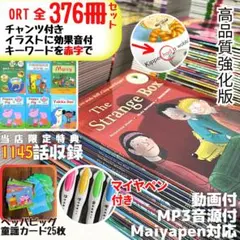 当店独占強化版ORTステージ 1-13 376冊 チャンツ付き マイヤペン対応 
