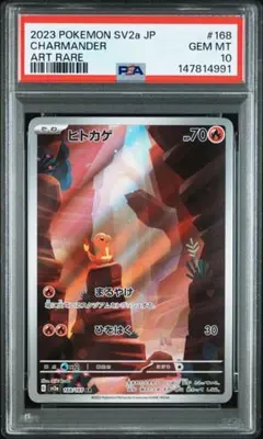 2026年最新】ヒトカゲAR psa10の人気アイテム - メルカリ