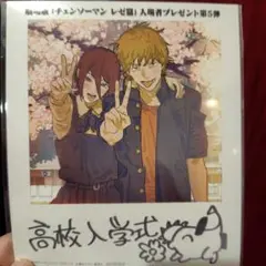 劇場版チェーンソーマン　レゼ編　入場特典　第5弾