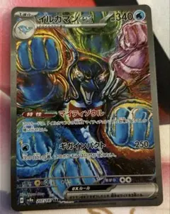 【ポケモンカード】イルカマンex sar