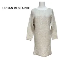 URBAN RESEARCH アーバンリサーチ ニットワンピース