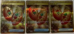 なかよしポフィン UR ポケモンカードゲーム 3枚 133/101
