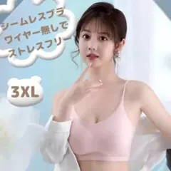 シームレスブラ 接触冷感 激薄 軽量 夏用 ノンワイヤー 通気性 ピンク 3XL