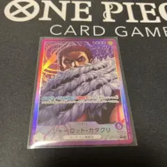 ワンピースカードゲーム シャーロット・カタクリ リーダーパラレル