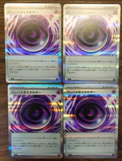 ポケモンカードゲーム テレパスエネルギー 4枚セット