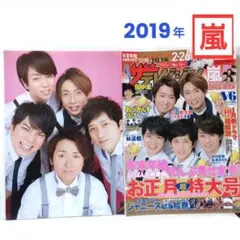 関ジャニ∞❗ザ・テレビジョンの切り抜き 2017 - メルカリ