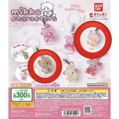 mikko めじるしアクセサリー　ラテ　パフ　まとめ売り　新品未使用