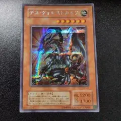 遊戯王2期　デス・ヴァルストガルフ　シークレットレア