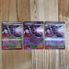 メガフラエッテex rr 3枚セット ニンジャスピナー　ポケモンカード