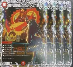 勝利龍装クラッシュ覇道　キャラプレミアムトレジャー