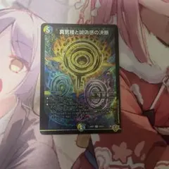 2025年最新】真気楼と誠偽感の決断の人気アイテム - メルカリ