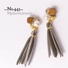 【443】ハンドメイドピアスイヤリング春ピアスタッセルピアスグレーカーキ大振り