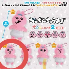 おぱんちゅうさぎ かぷっこふれんず オッケー